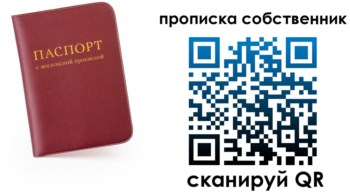 временная регистрация в квартире в Купино