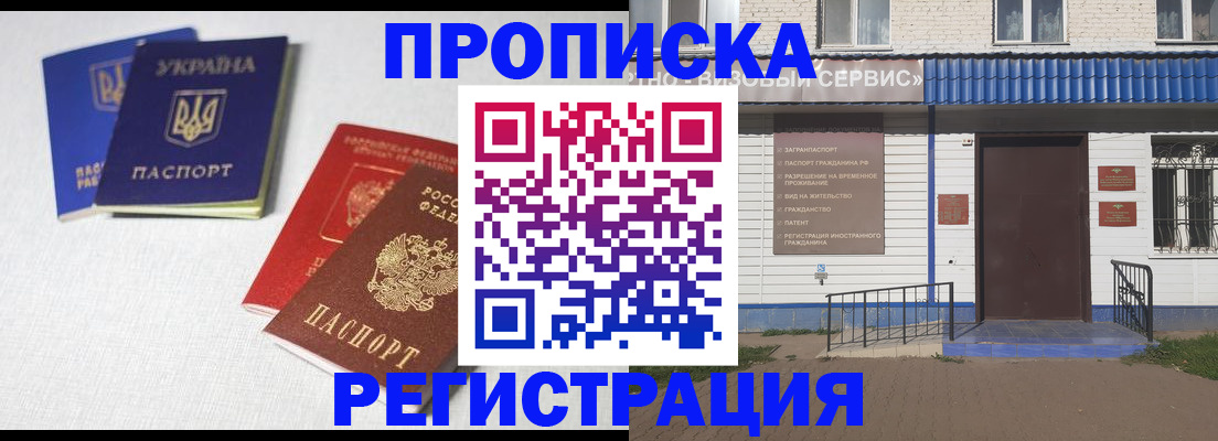 прописка ребенка в Купино