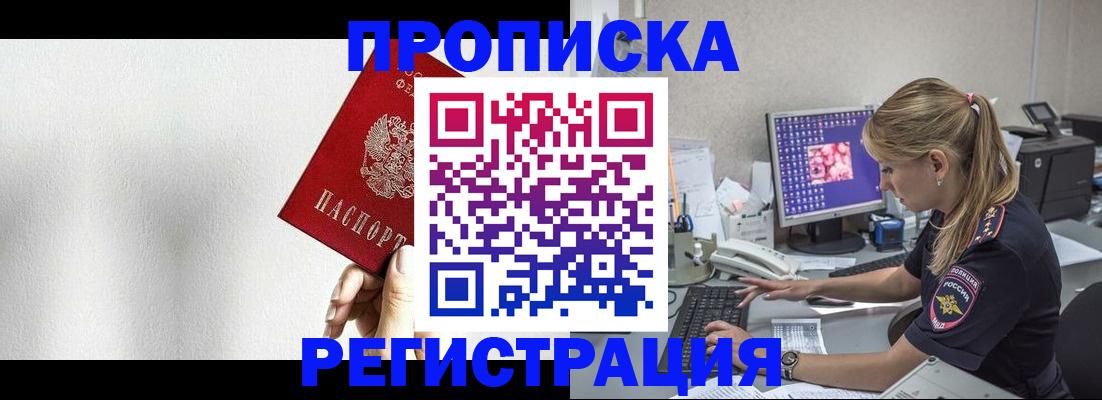 прописка штамп в Купино