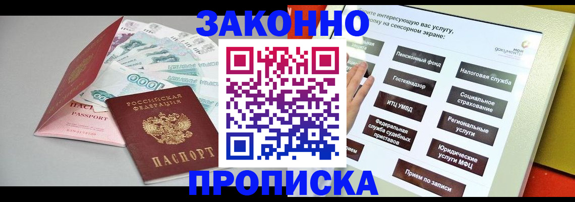 временная регистрация для школы в Купино